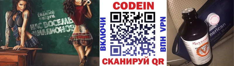 Codein Purple Drank  Кропоткин 